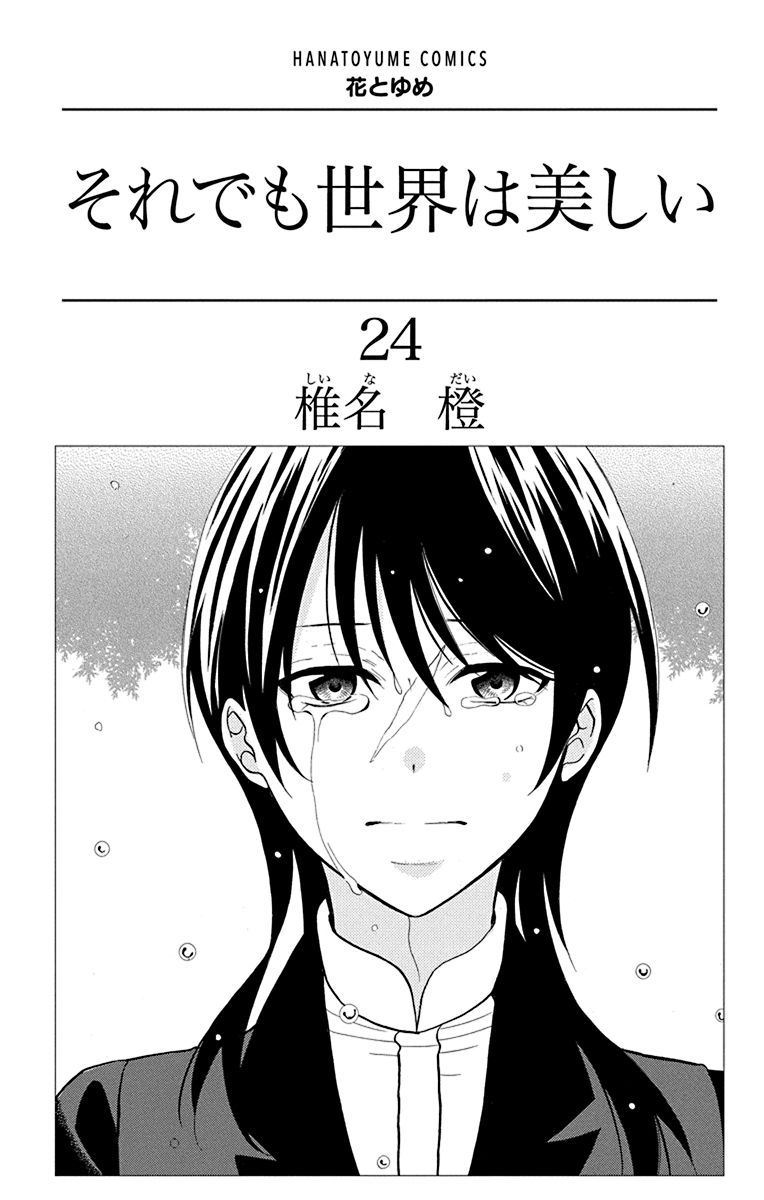Soredemo Sekai Wa UtsukushII 132 3