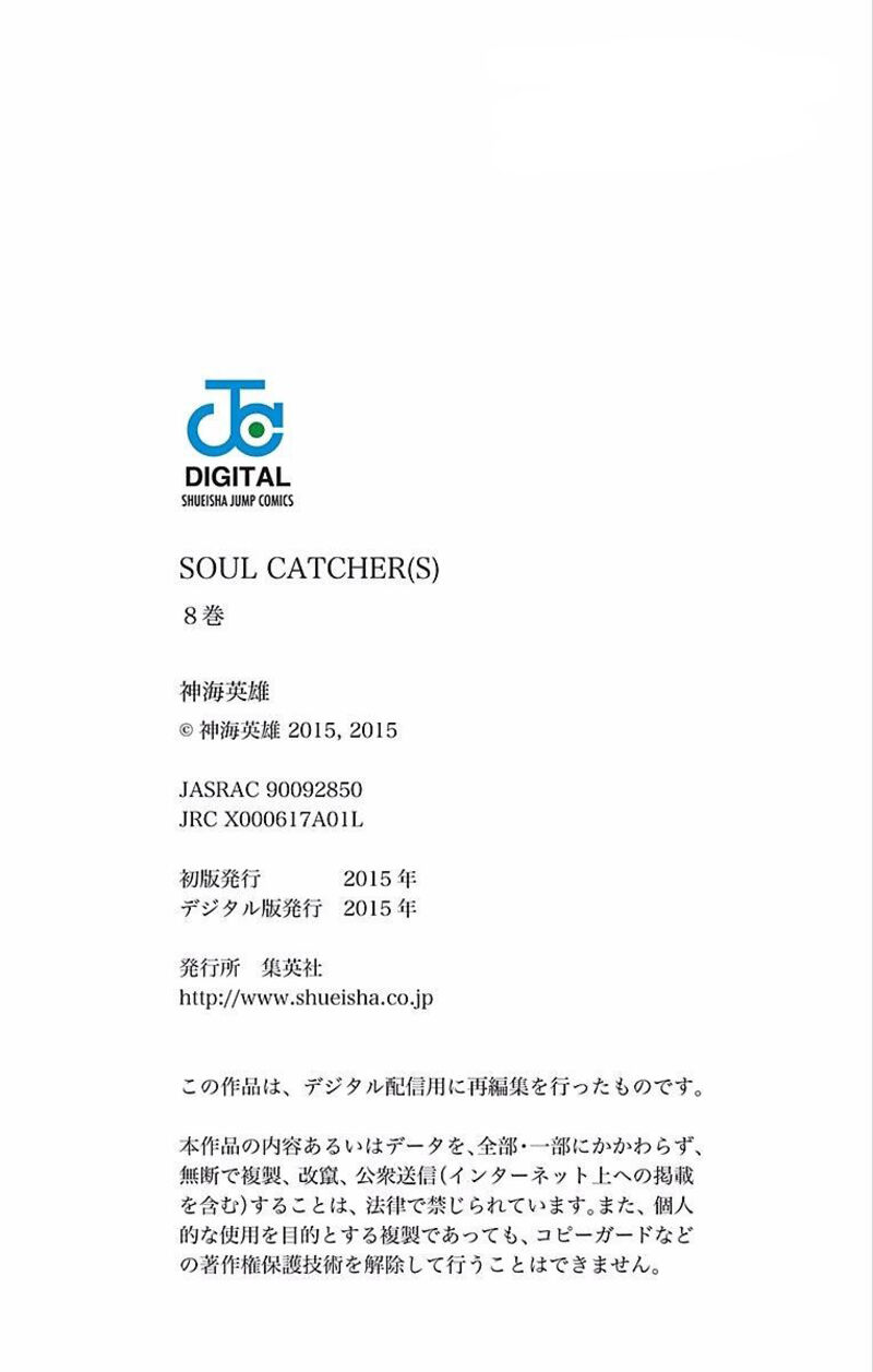 Soul Catchers 61e 50