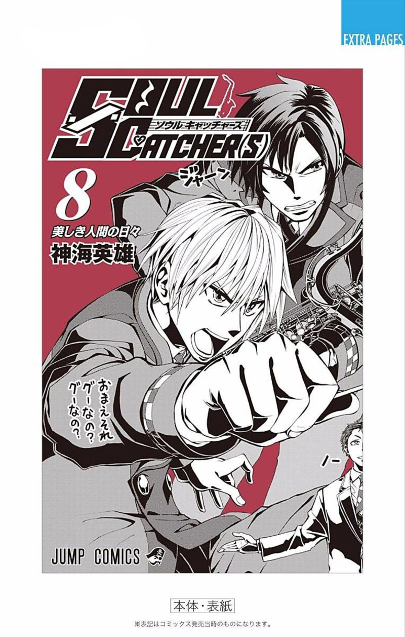 Soul Catchers 61e 52