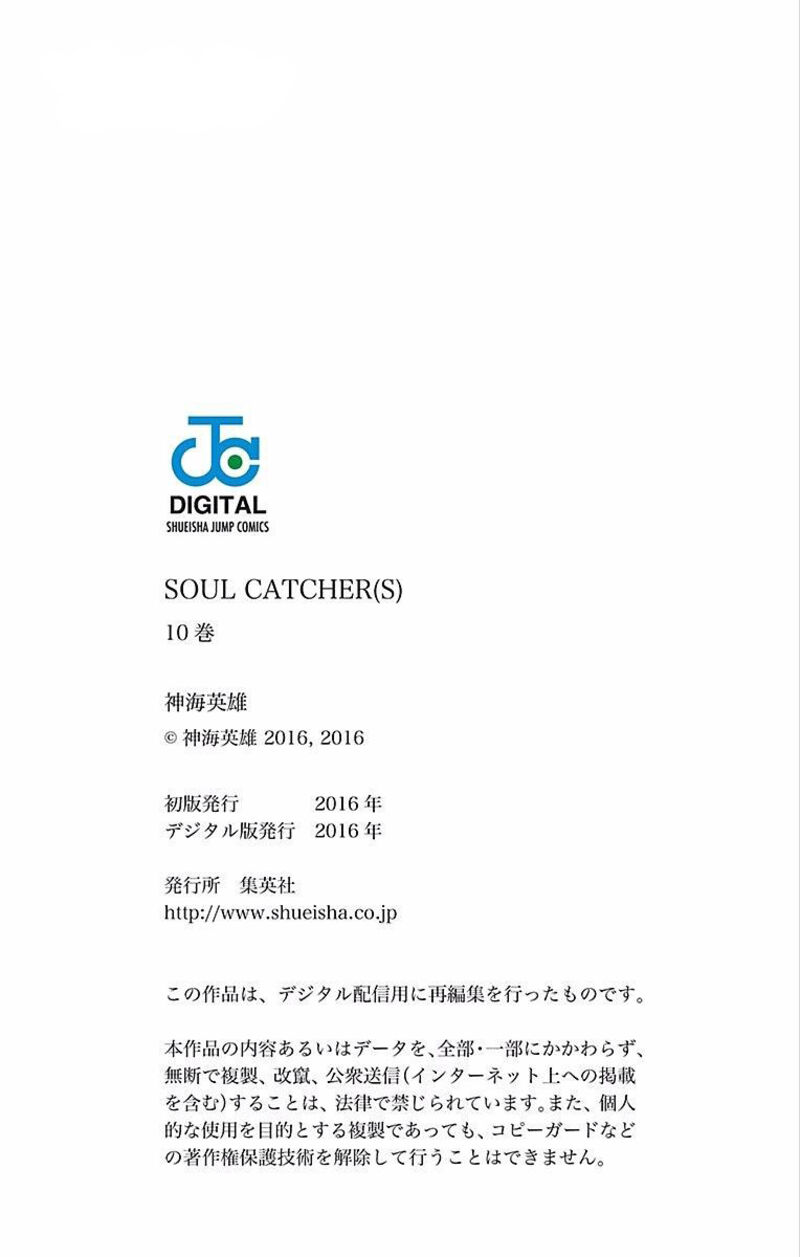 Soul Catchers 80 21