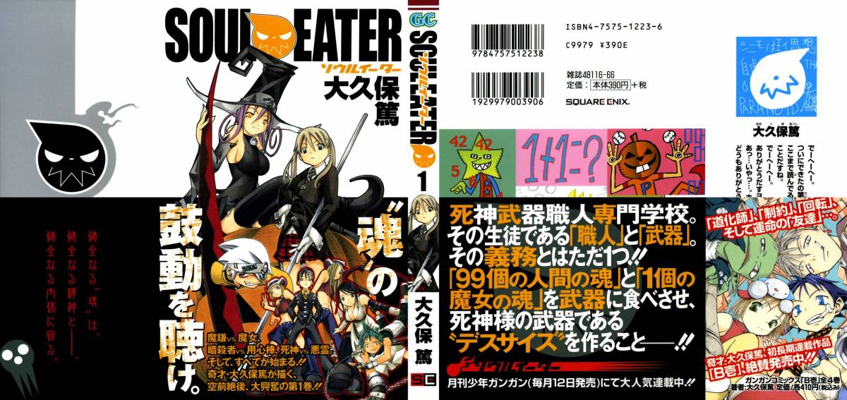 Soul Eater 1 2