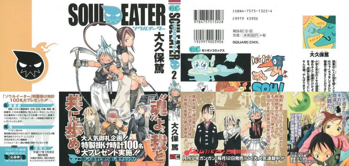 Soul Eater 2 2