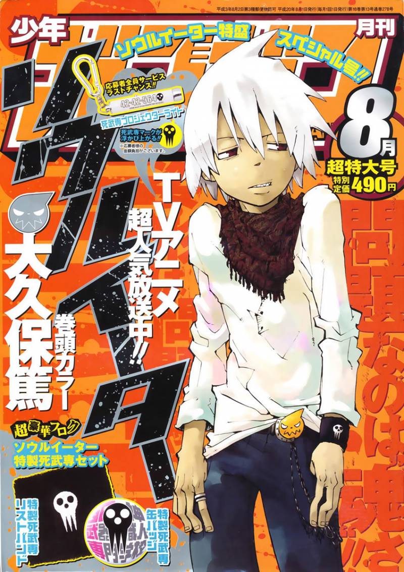 Soul Eater 50 1