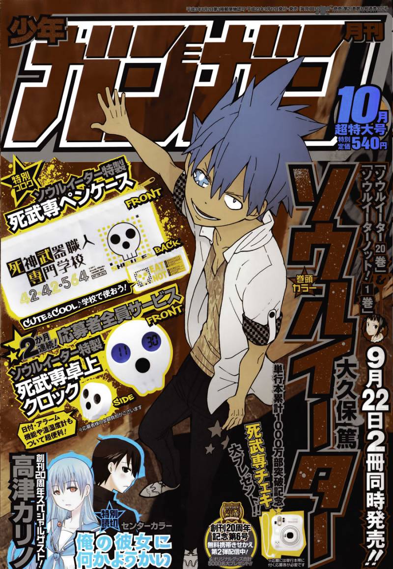 Soul Eater 90 2