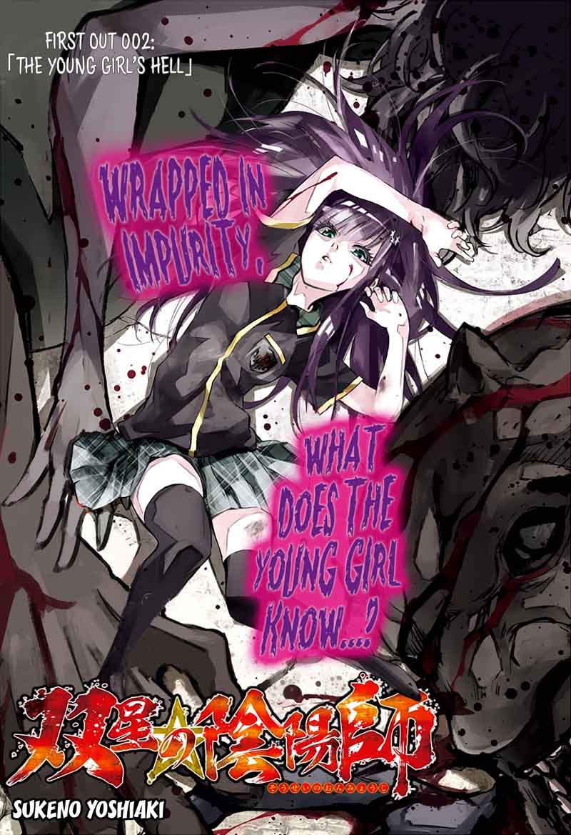 Sousei No Onmyouji Adashino Benio Hen 2 1