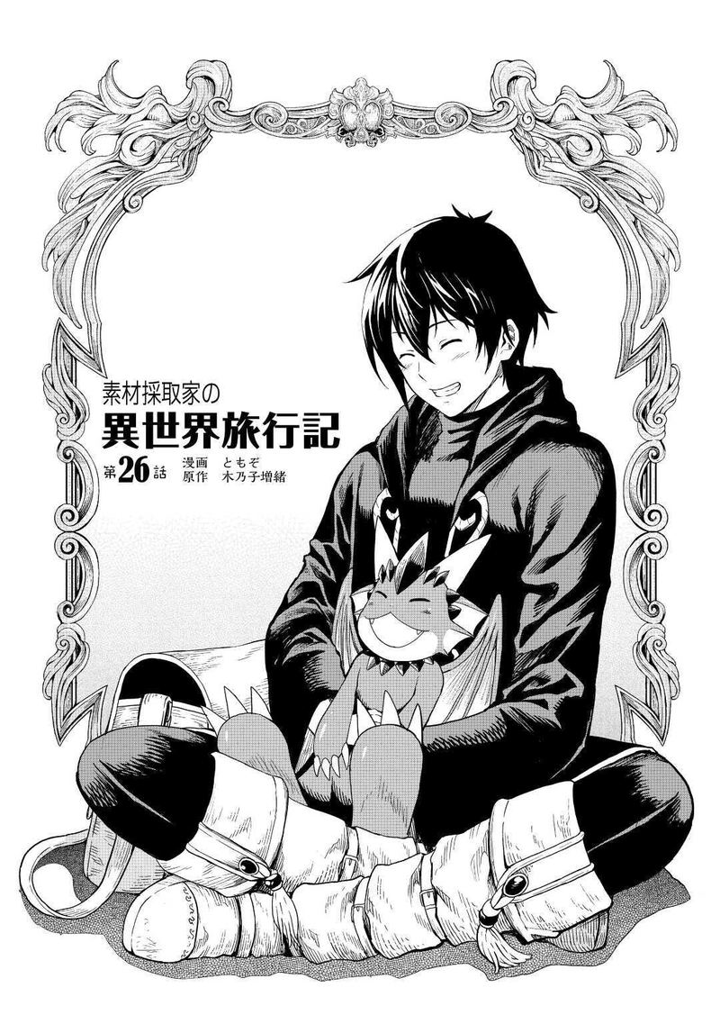 Sozai Saishuka No Isekai Ryokouki 26 1
