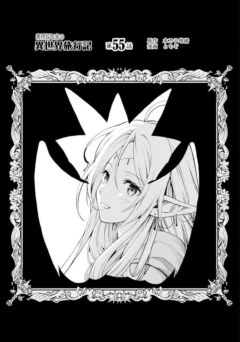 Sozai Saishuka No Isekai Ryokouki 55a 2