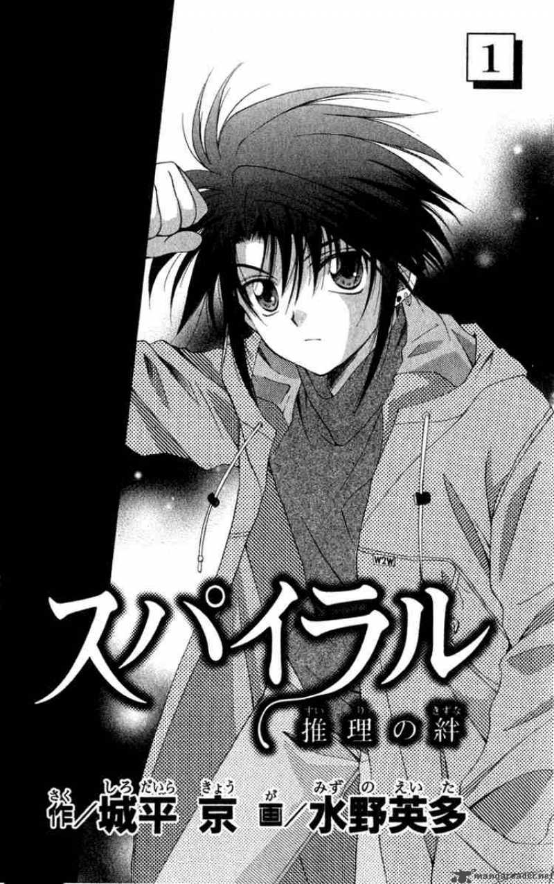 Spiral Suiri No Kizuna 1 1