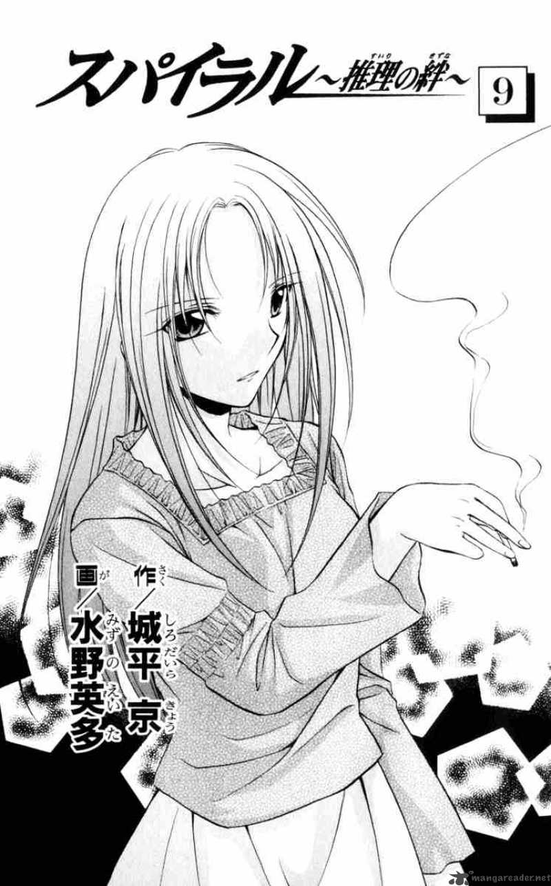 Spiral Suiri No Kizuna 41 1