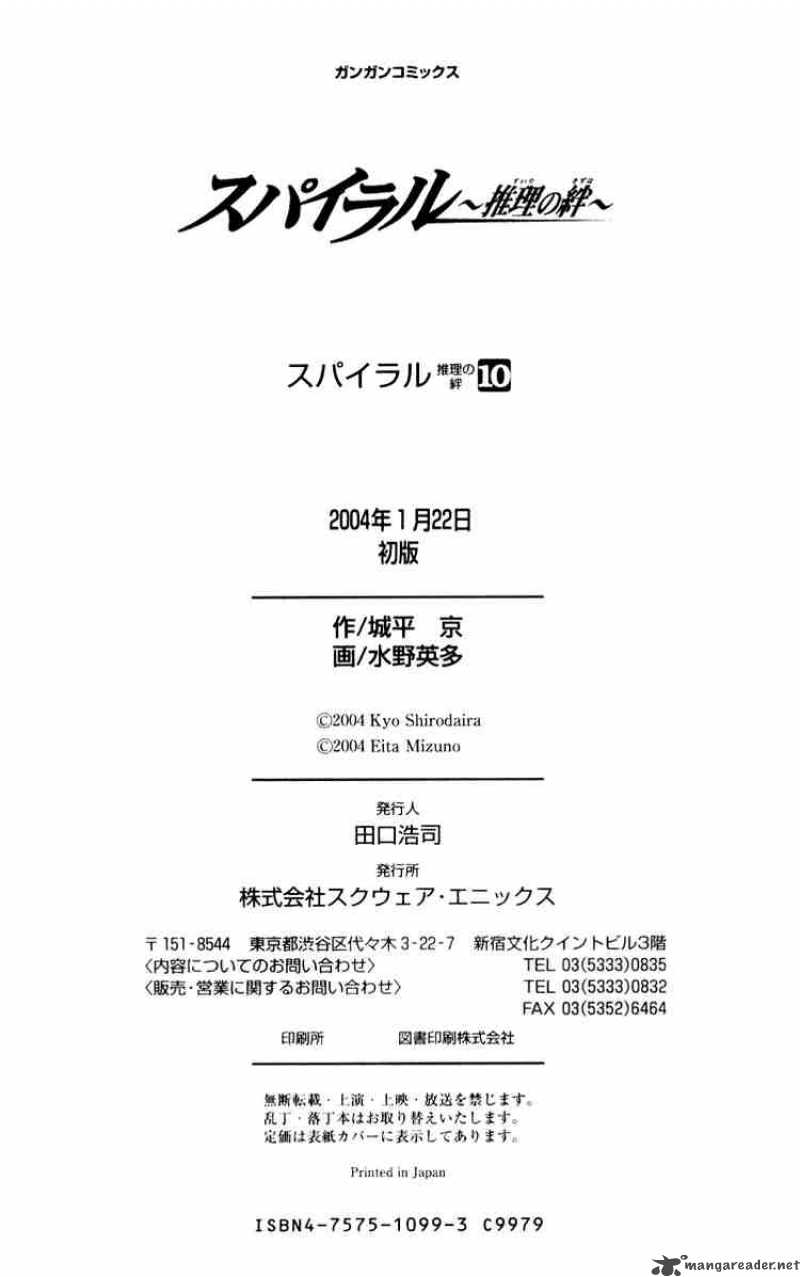 Spiral Suiri No Kizuna 50 28