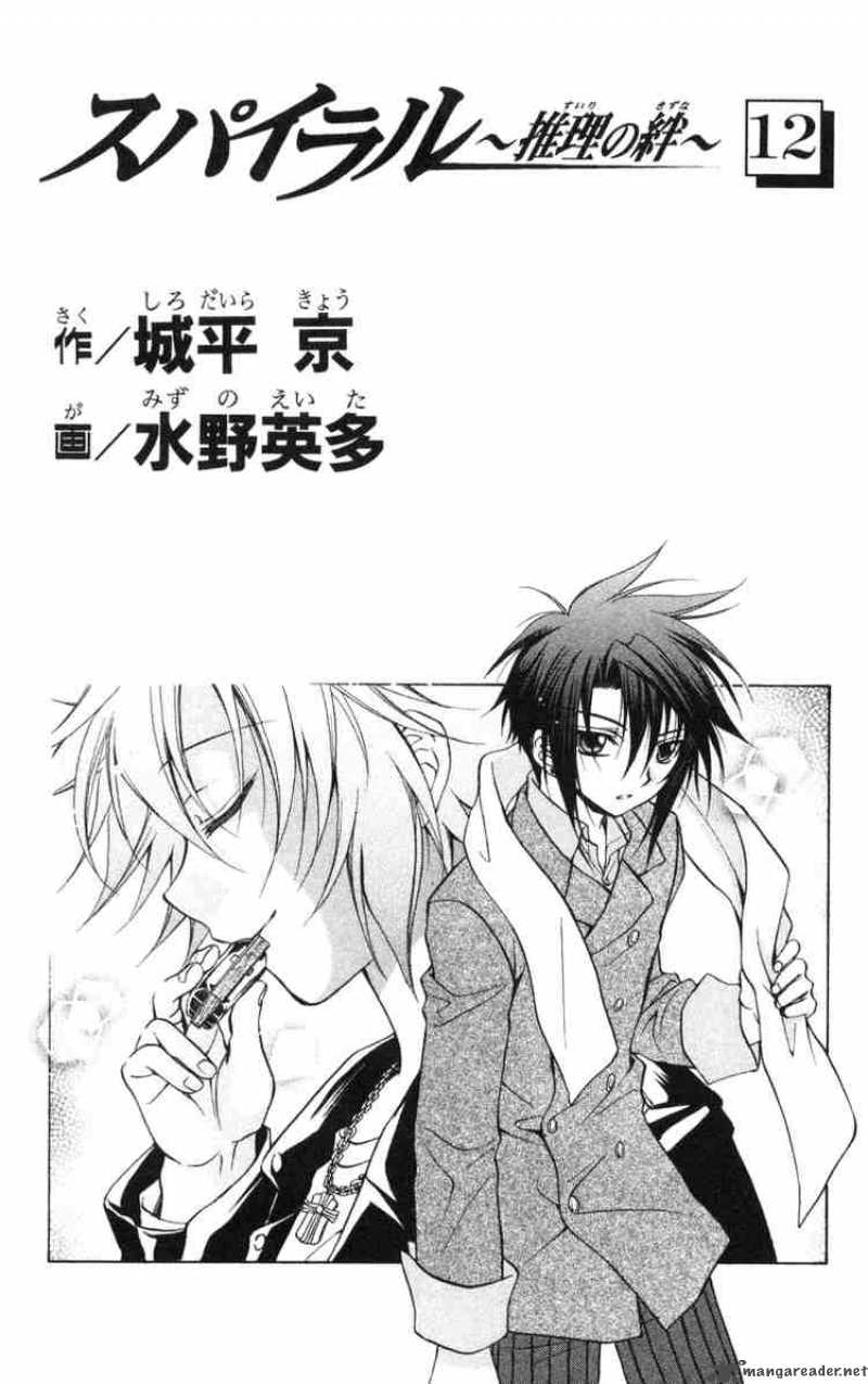 Spiral Suiri No Kizuna 57 1