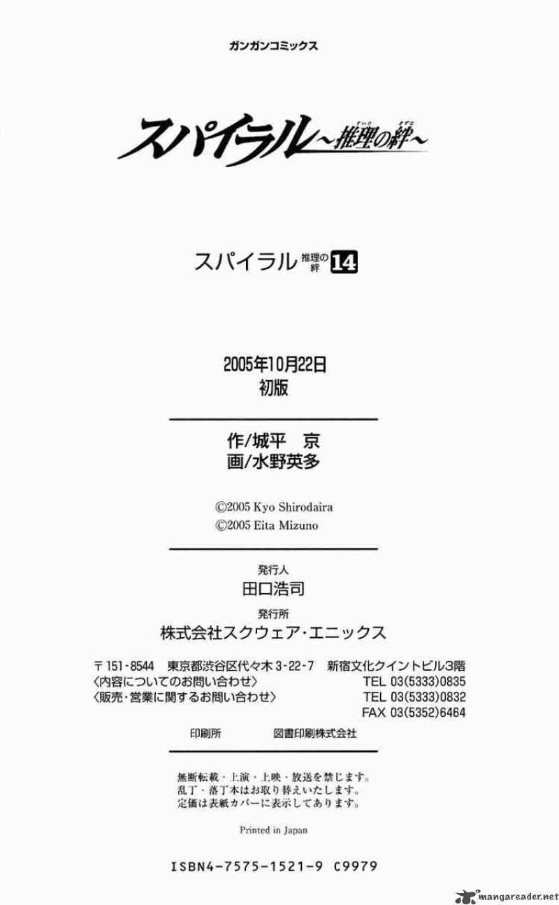 Spiral Suiri No Kizuna 71 32