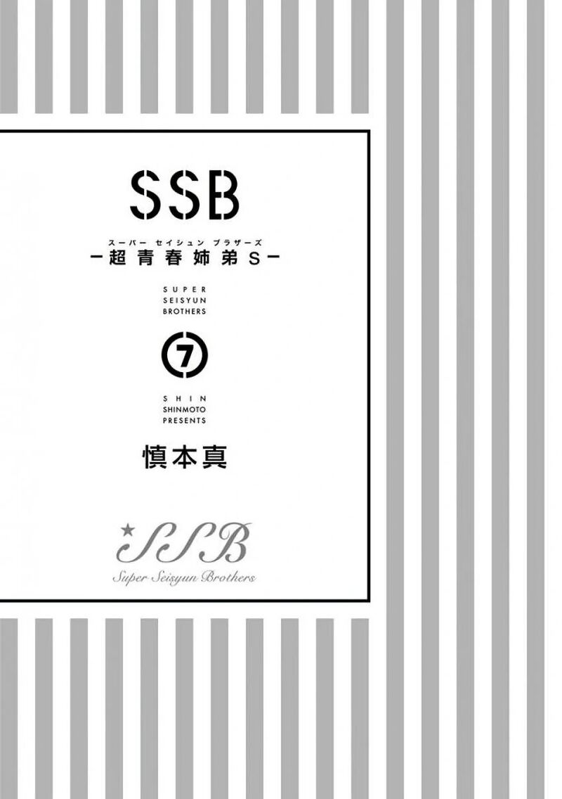 Ssb Chou Seisyun Kyoudai 50 2