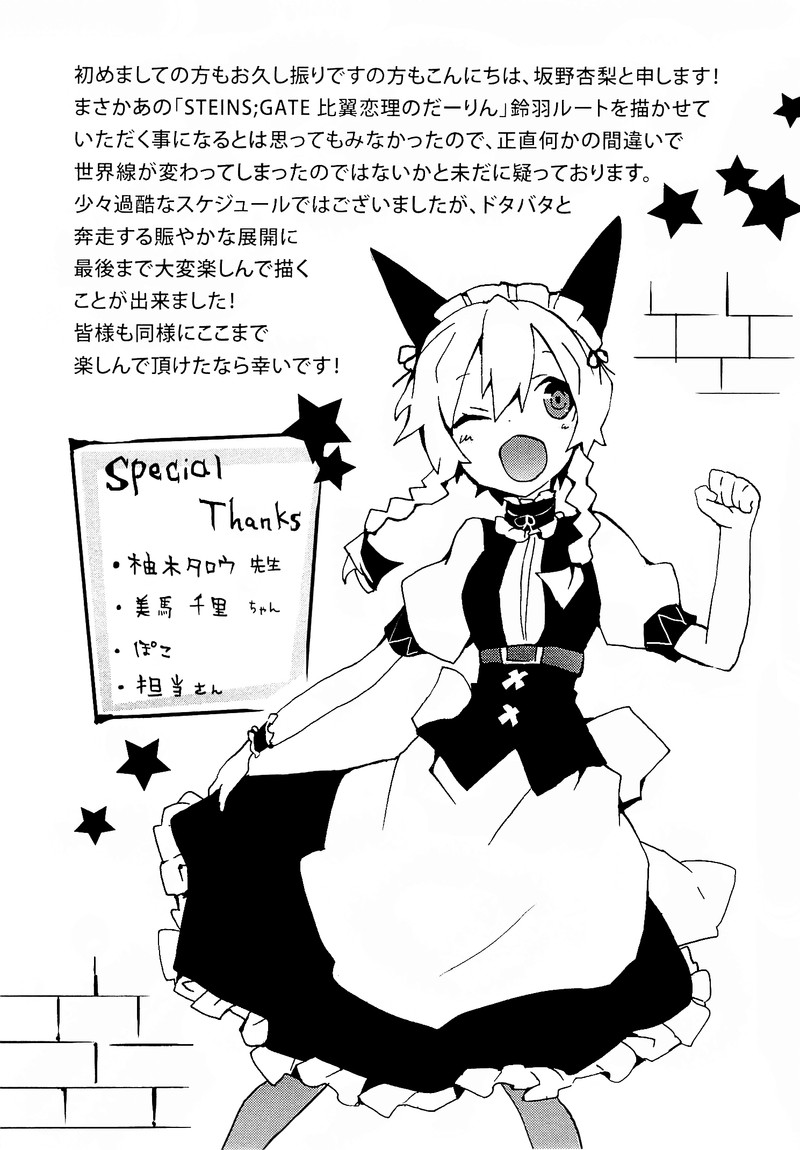 Steinsgate Hiyoku Renri No Future Honey 5 38