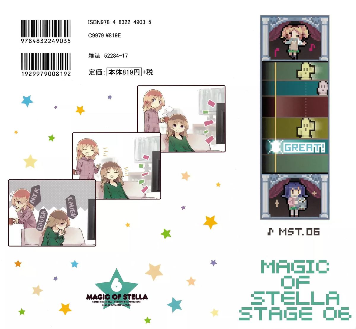 Stella No Mahou 67 12