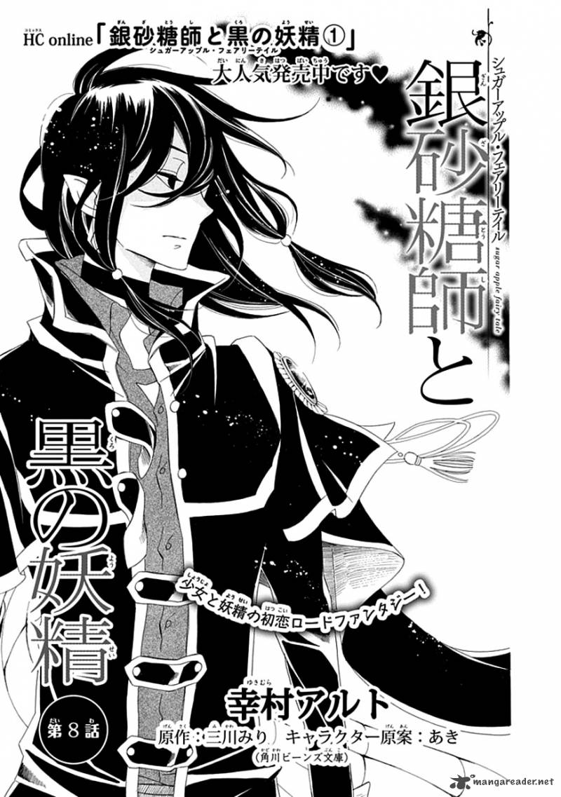 Sugar Apple Fairy Tale 8 3