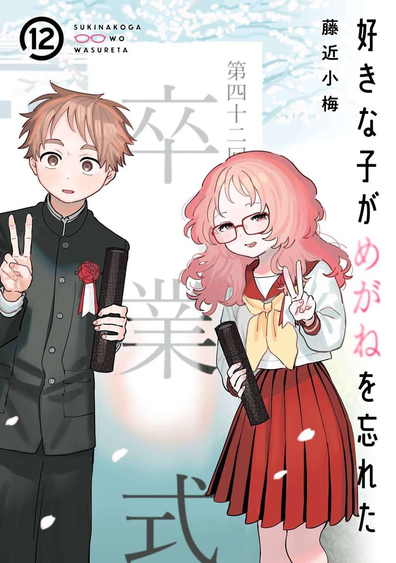 Sukinako Ga Megane Wo Wasureta 110e 1