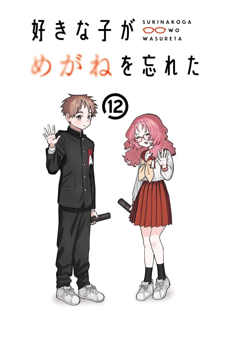 Sukinako Ga Megane Wo Wasureta 110e 2