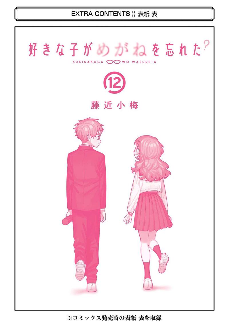 Sukinako Ga Megane Wo Wasureta 110e 5