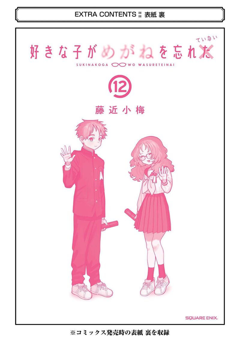 Sukinako Ga Megane Wo Wasureta 110e 6