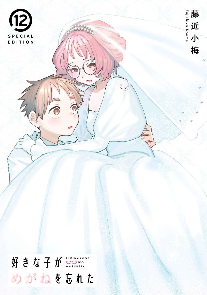 Sukinako Ga Megane Wo Wasureta 110e 8