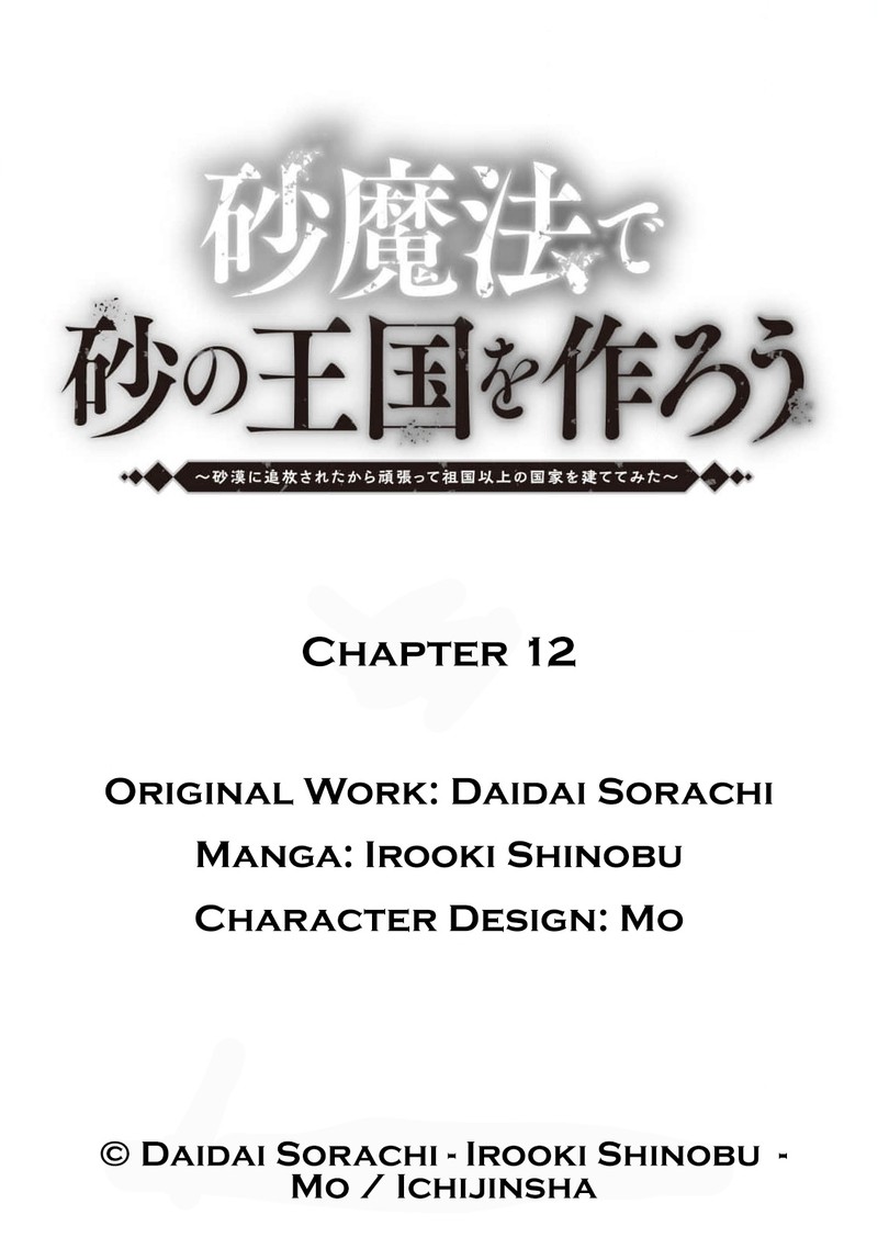 Suna Mahou De Suna No Oukoku Wo Tsukurou Sabaku Ni Tsuihou Sareta Kara Ganbatte Sokoku Ijou No Kokka Wo Tatete Mita 12 29