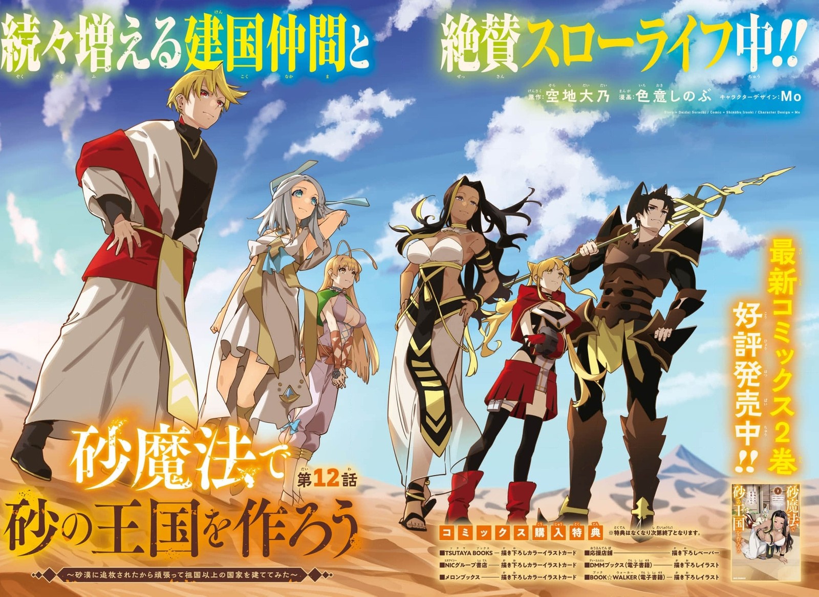 Suna Mahou De Suna No Oukoku Wo Tsukurou Sabaku Ni Tsuihou Sareta Kara Ganbatte Sokoku Ijou No Kokka Wo Tatete Mita 12 4