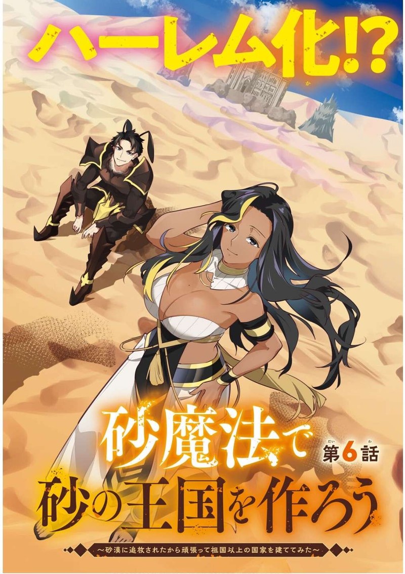 Suna Mahou De Suna No Oukoku Wo Tsukurou Sabaku Ni Tsuihou Sareta Kara Ganbatte Sokoku Ijou No Kokka Wo Tatete Mita 6 2