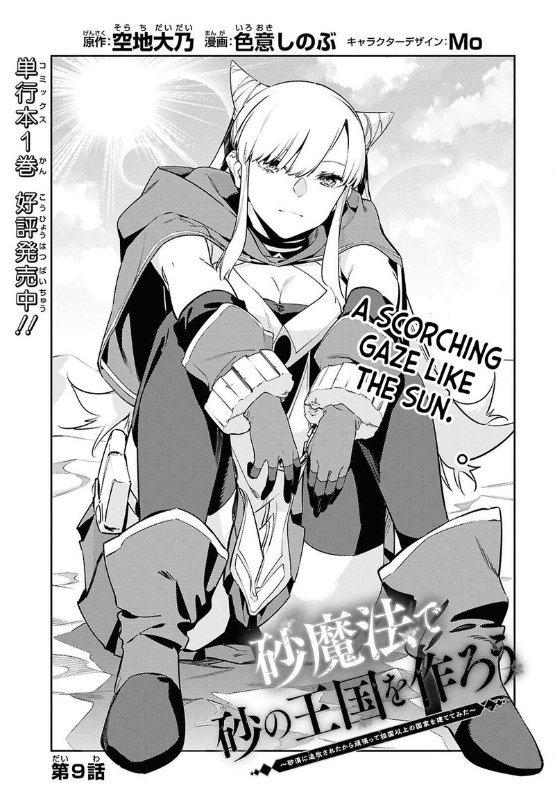 Suna Mahou De Suna No Oukoku Wo Tsukurou Sabaku Ni Tsuihou Sareta Kara Ganbatte Sokoku Ijou No Kokka Wo Tatete Mita 9 3