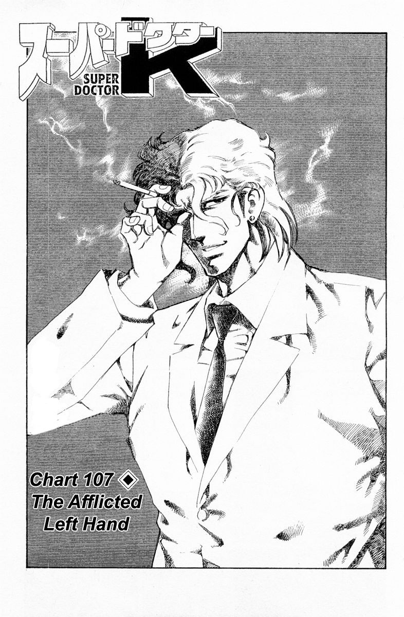 Super Doctor K 107 1