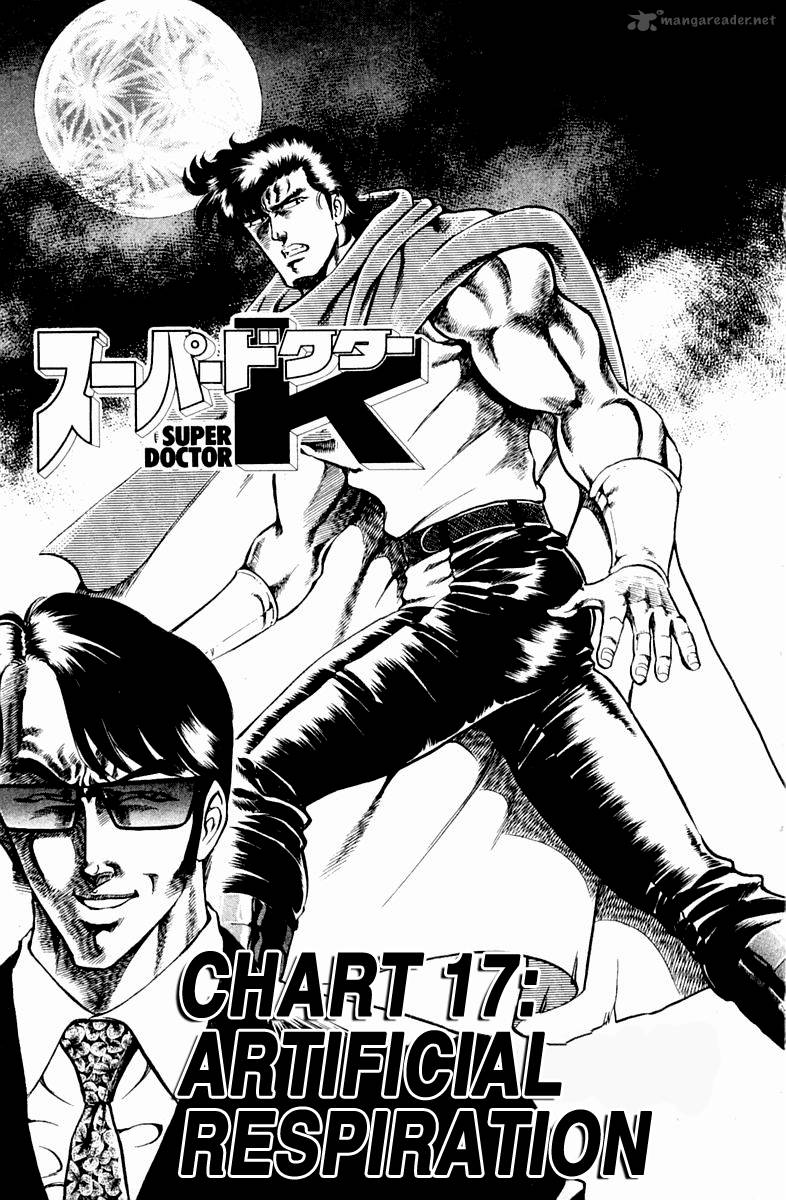 Super Doctor K 17 1