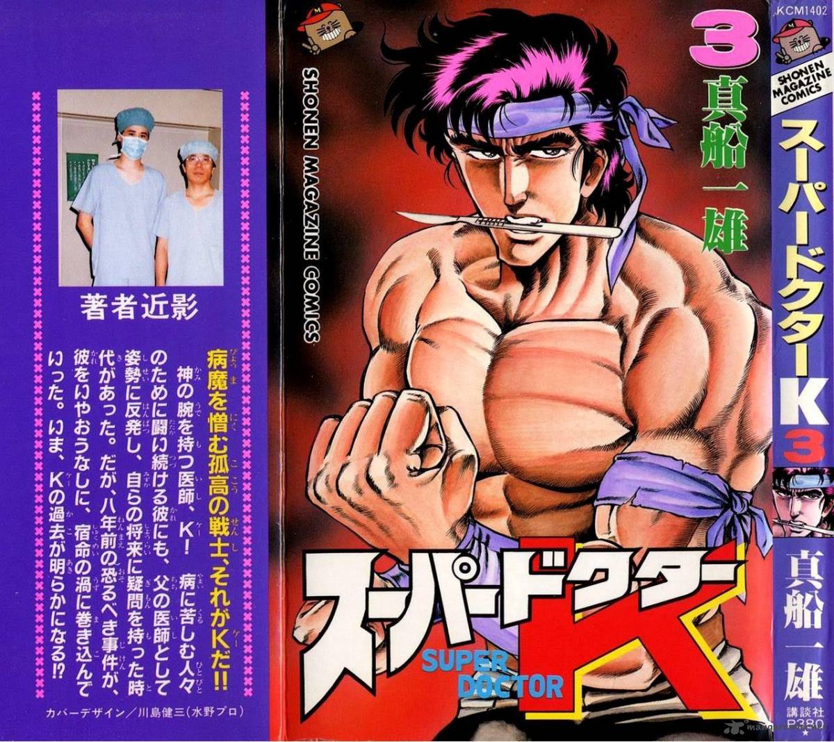Super Doctor K 18 1