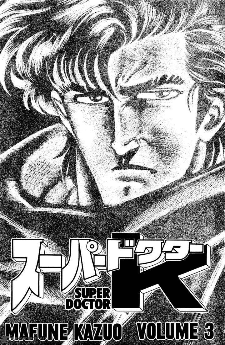 Super Doctor K 18 3