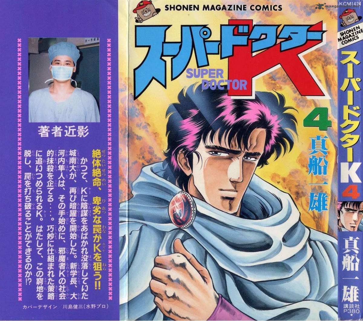 Super Doctor K 27 1