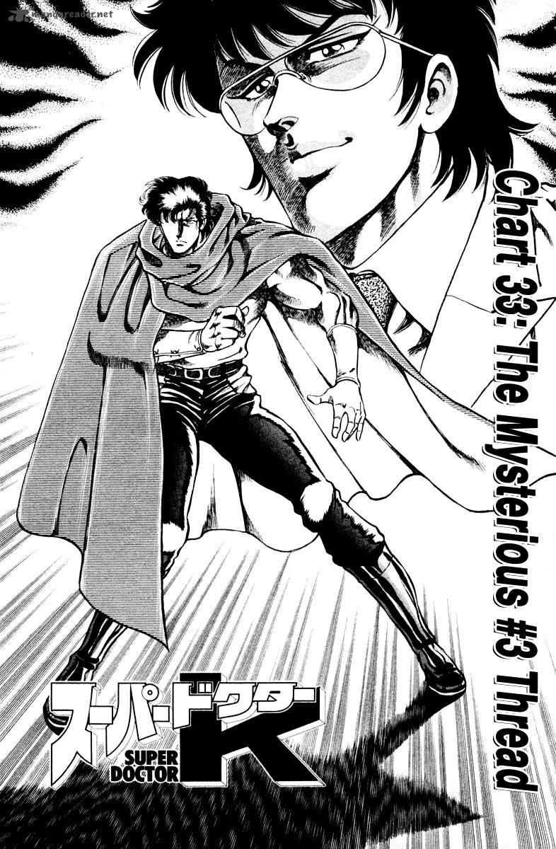 Super Doctor K 33 2