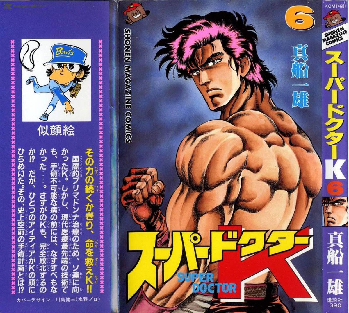 Super Doctor K 45 2