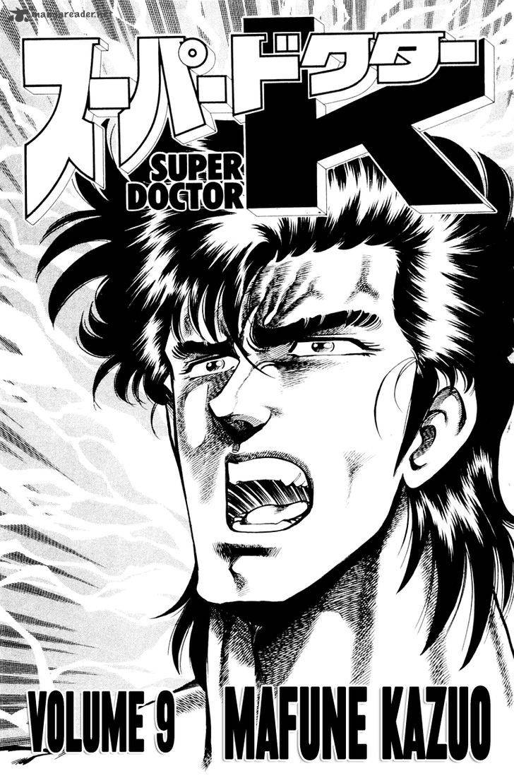Super Doctor K 72 3