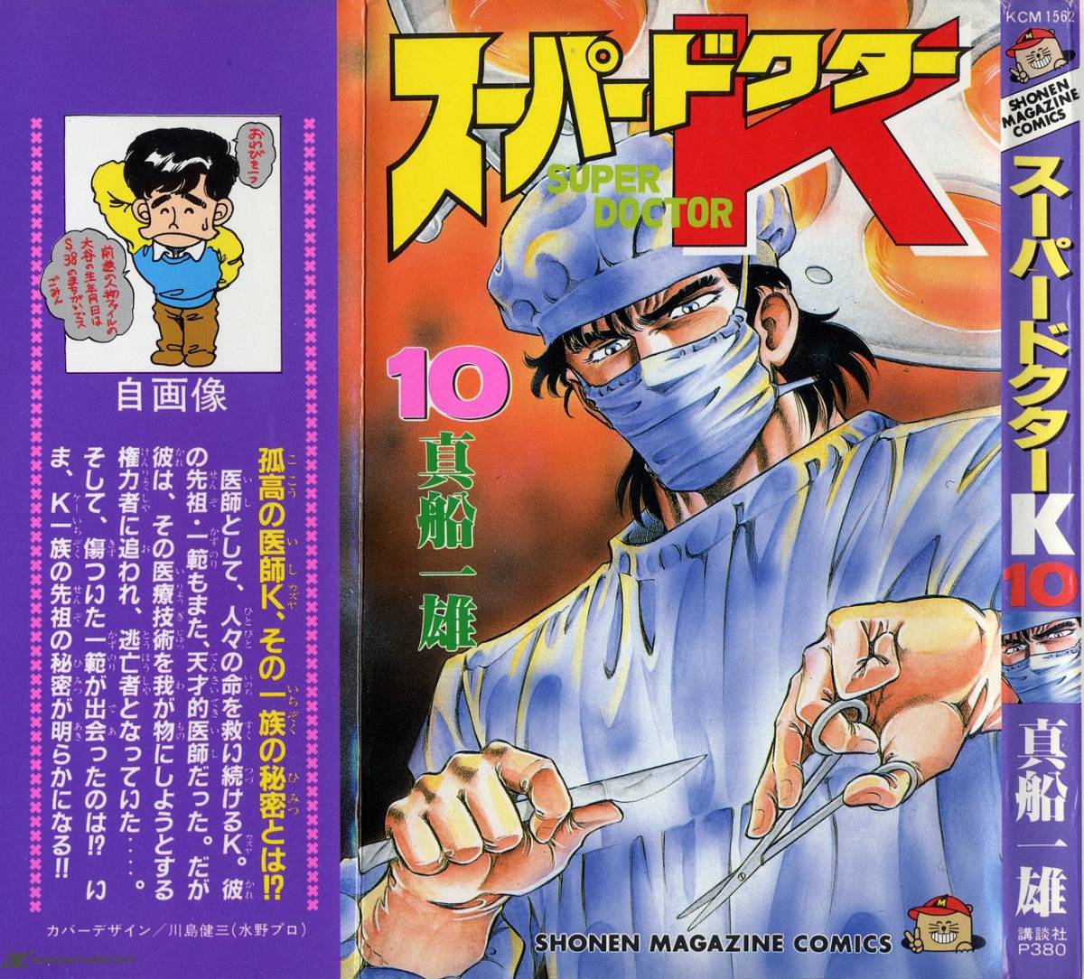 Super Doctor K 81 1