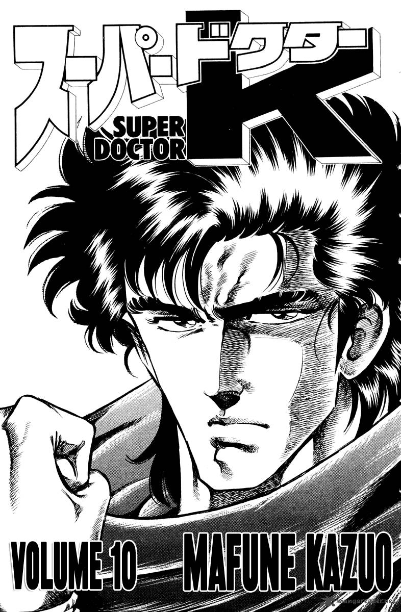 Super Doctor K 81 3