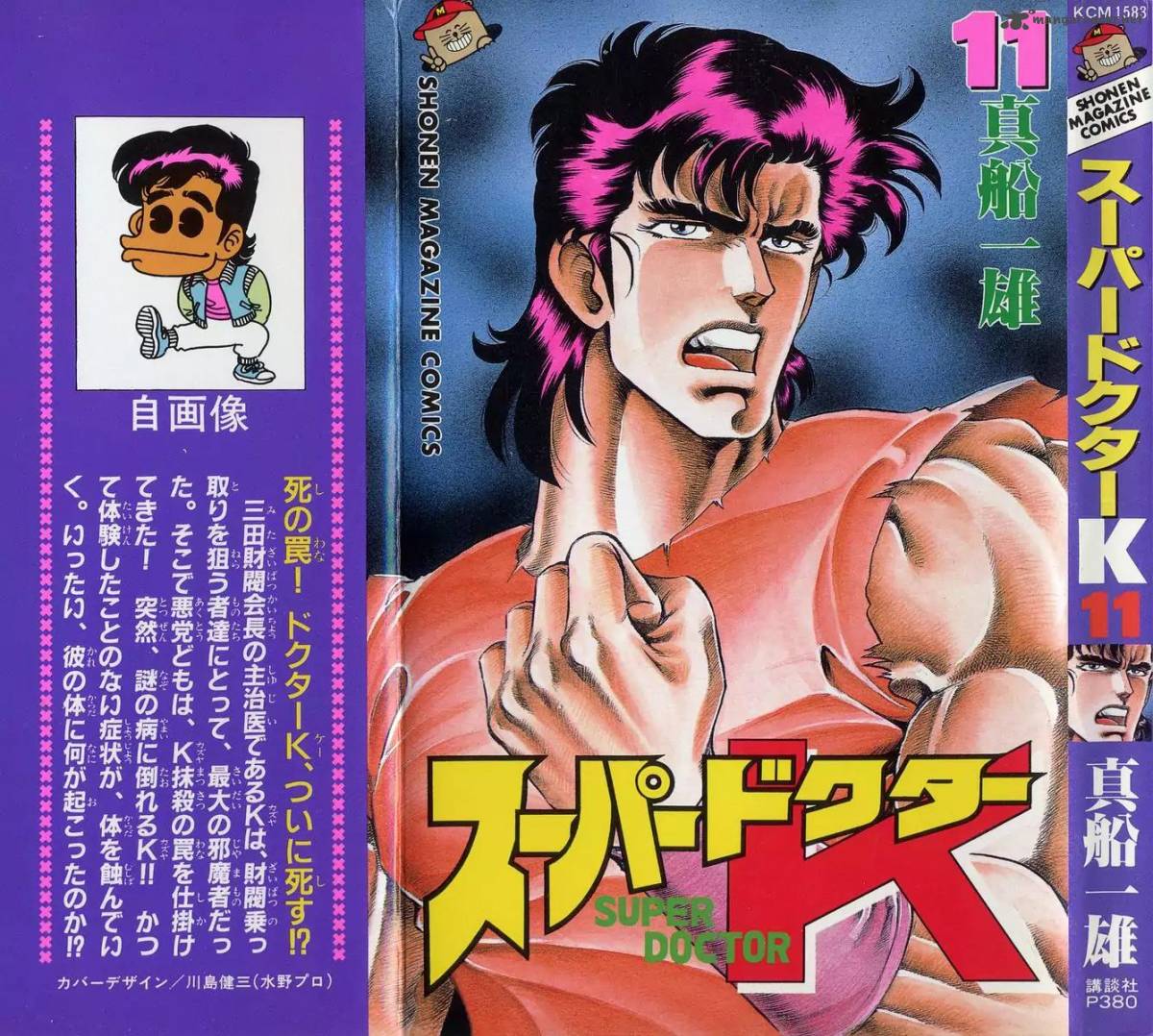 Super Doctor K 90 1