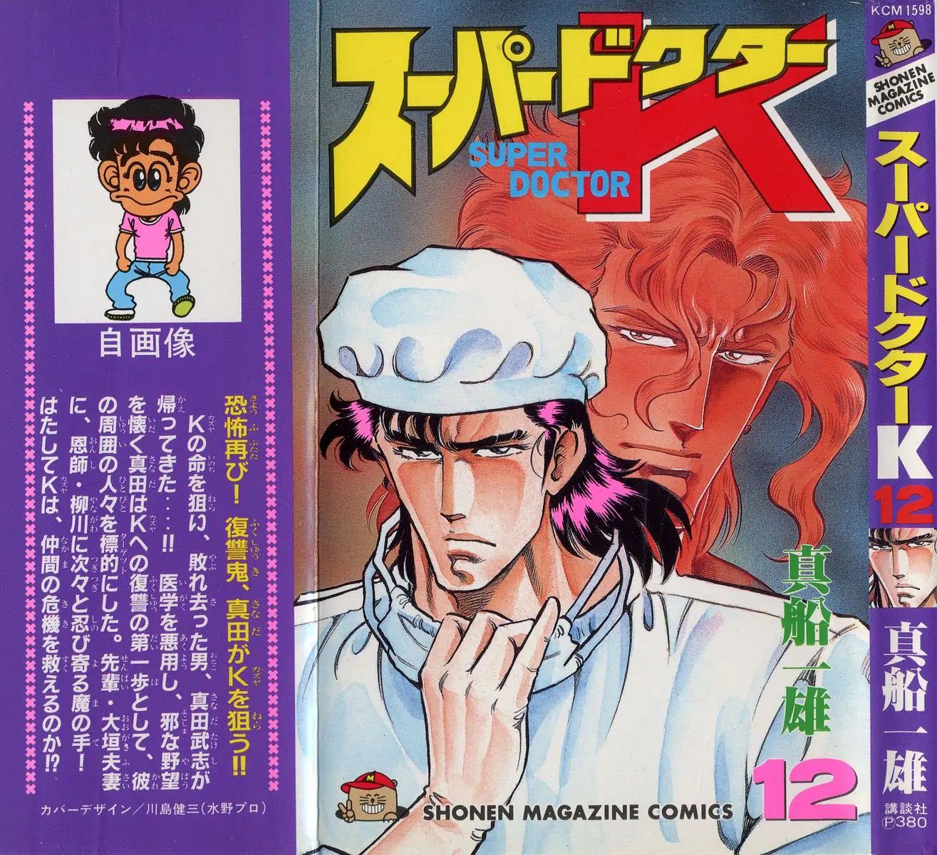 Super Doctor K 99 1