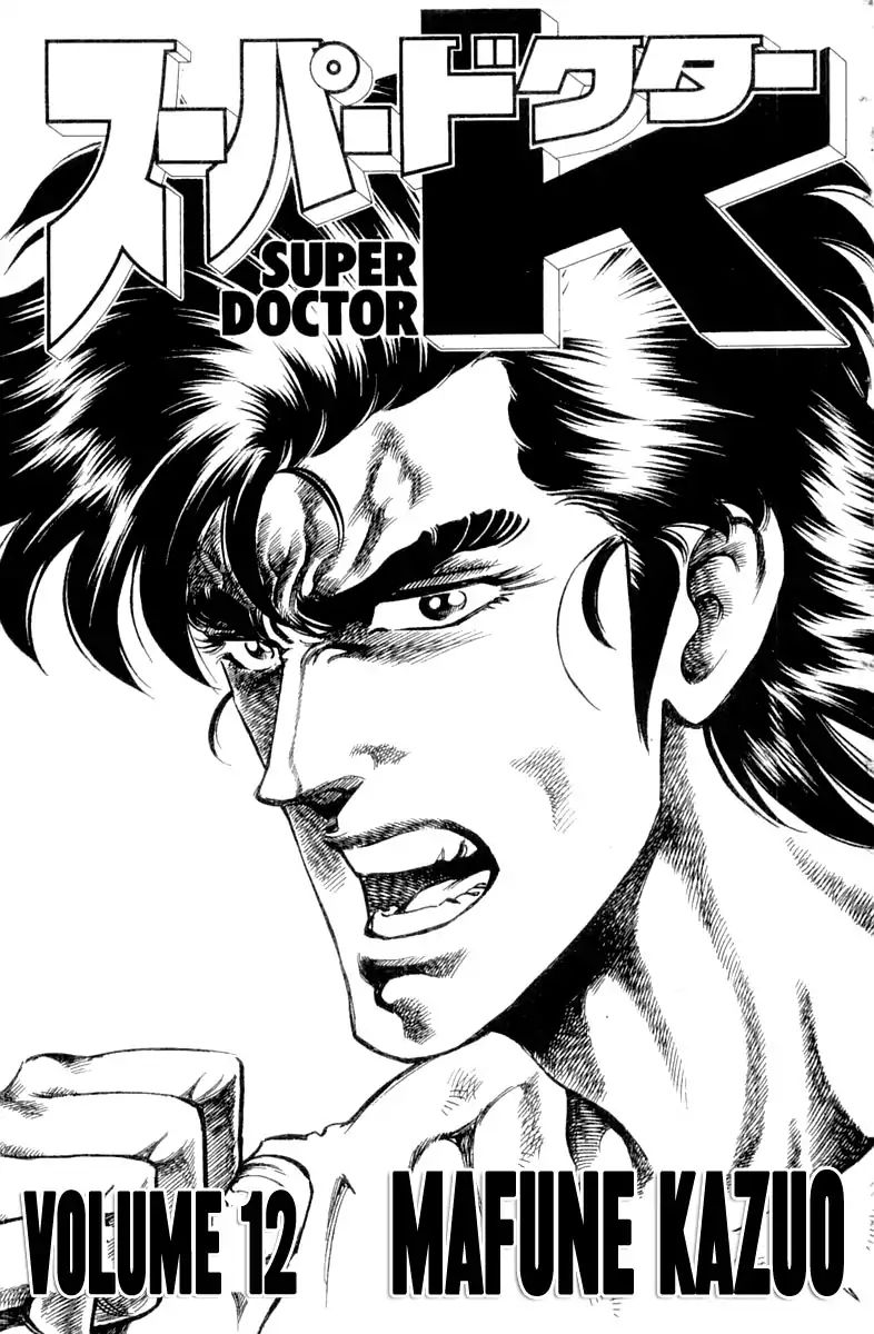 Super Doctor K 99 2