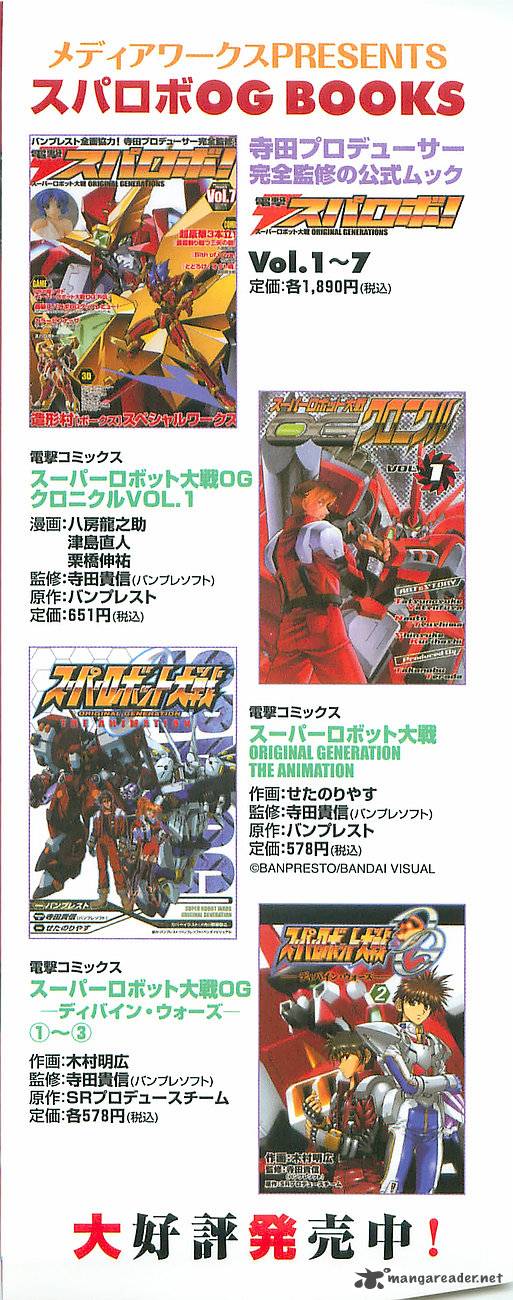 Super Robot Taisen Og Divine Wars Record Of Atx 1 4