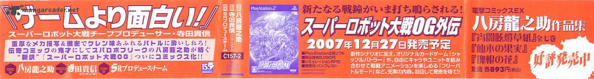 Super Robot Taisen Og Divine Wars Record Of Atx 1 5
