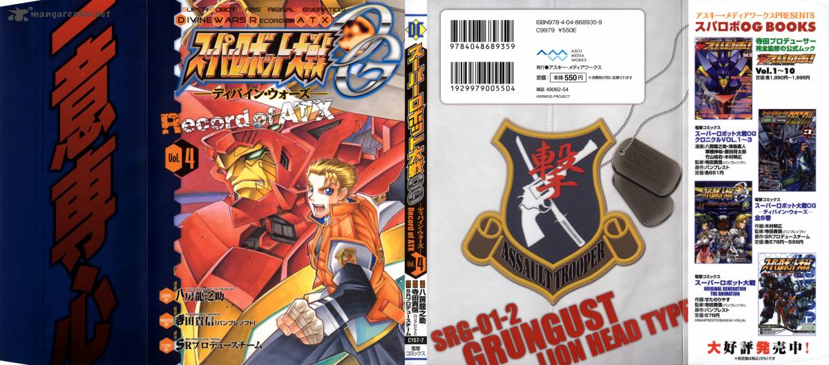 Super Robot Taisen Og Divine Wars Record Of Atx 4 1