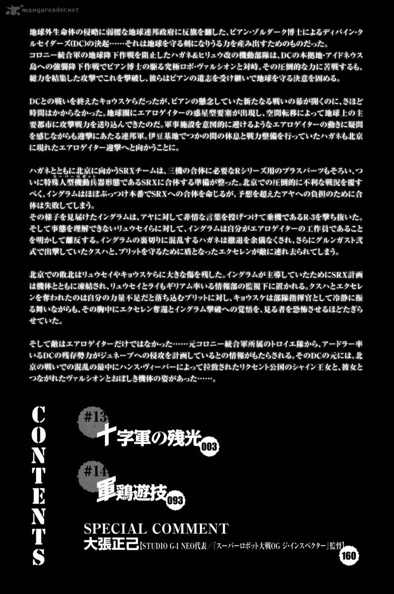 Super Robot Taisen Og Divine Wars Record Of Atx 4 3