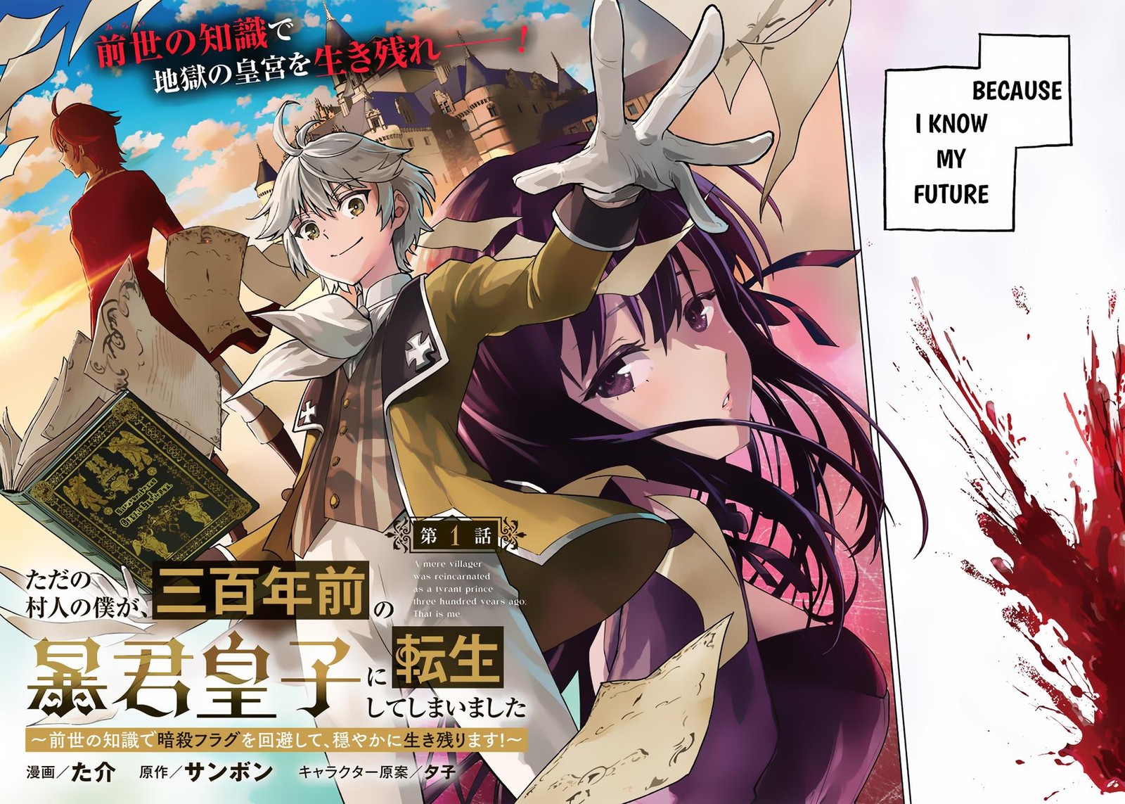 Tada No Murabito No Boku Ga Sanbyakunen Mae No Boukun Ouji Ni Tensei Shite Shimaimashita Zense No Chishiki De Ansatsu Flag Wo Kaihi Shite Odayaka Ni Ikinokorimasu 1 2