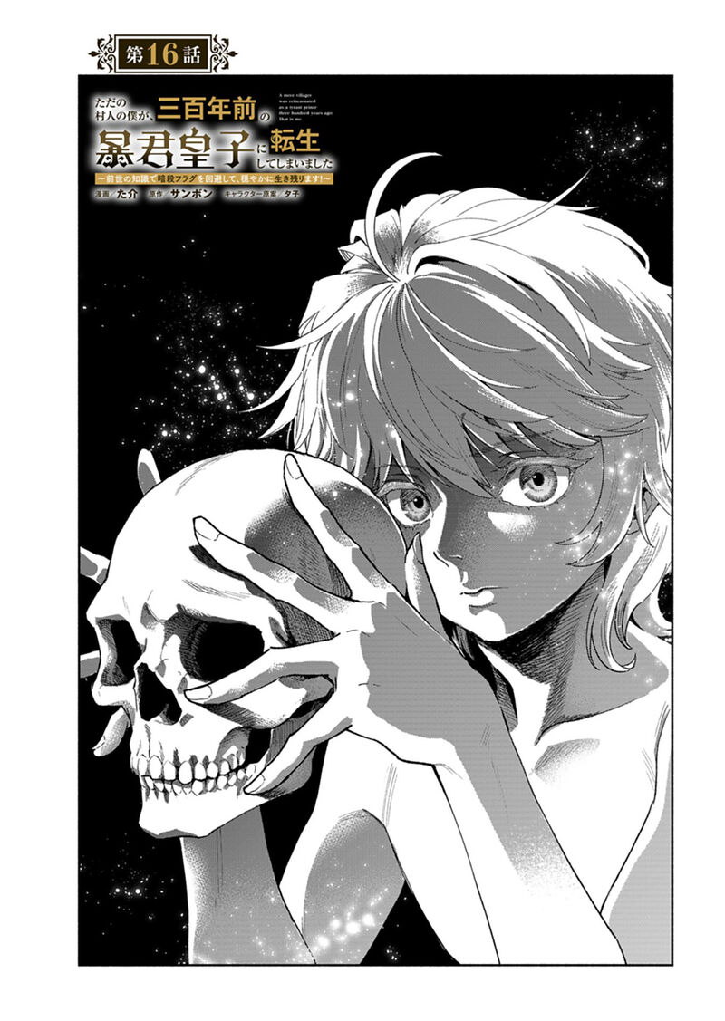 Tada No Murabito No Boku Ga Sanbyakunen Mae No Boukun Ouji Ni Tensei Shite Shimaimashita Zense No Chishiki De Ansatsu Flag Wo Kaihi Shite Odayaka Ni Ikinokorimasu 16 1