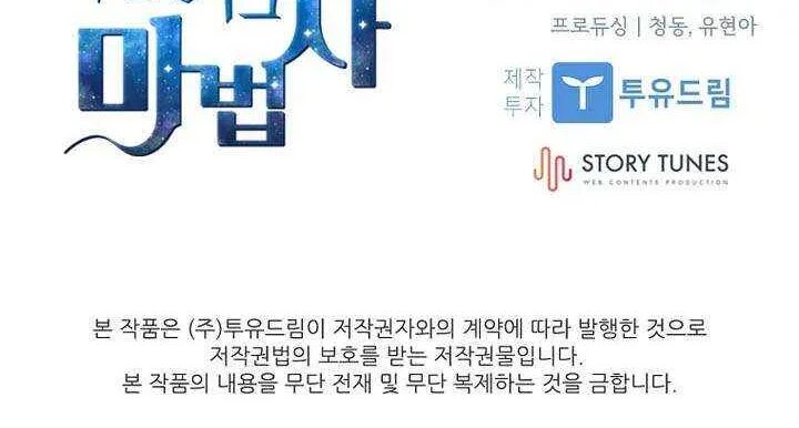 Talent Swallowing Magician 131 109