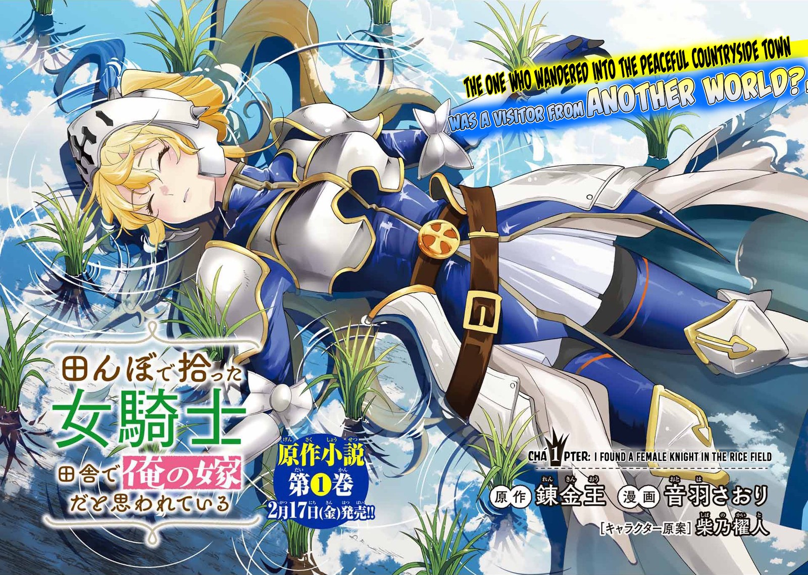 Tanbo De Hirotta Onna Kishi Inaka De Ore No Yome Da To Omowareteiru 1 4